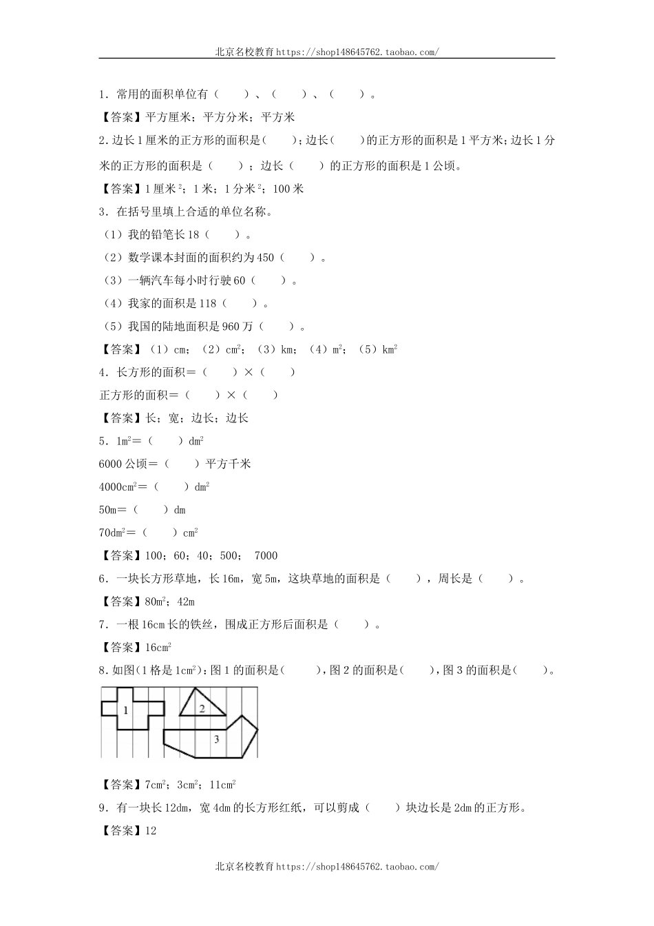 北师大版小学三年级下册数学第四单元试卷和答案.doc_第1页