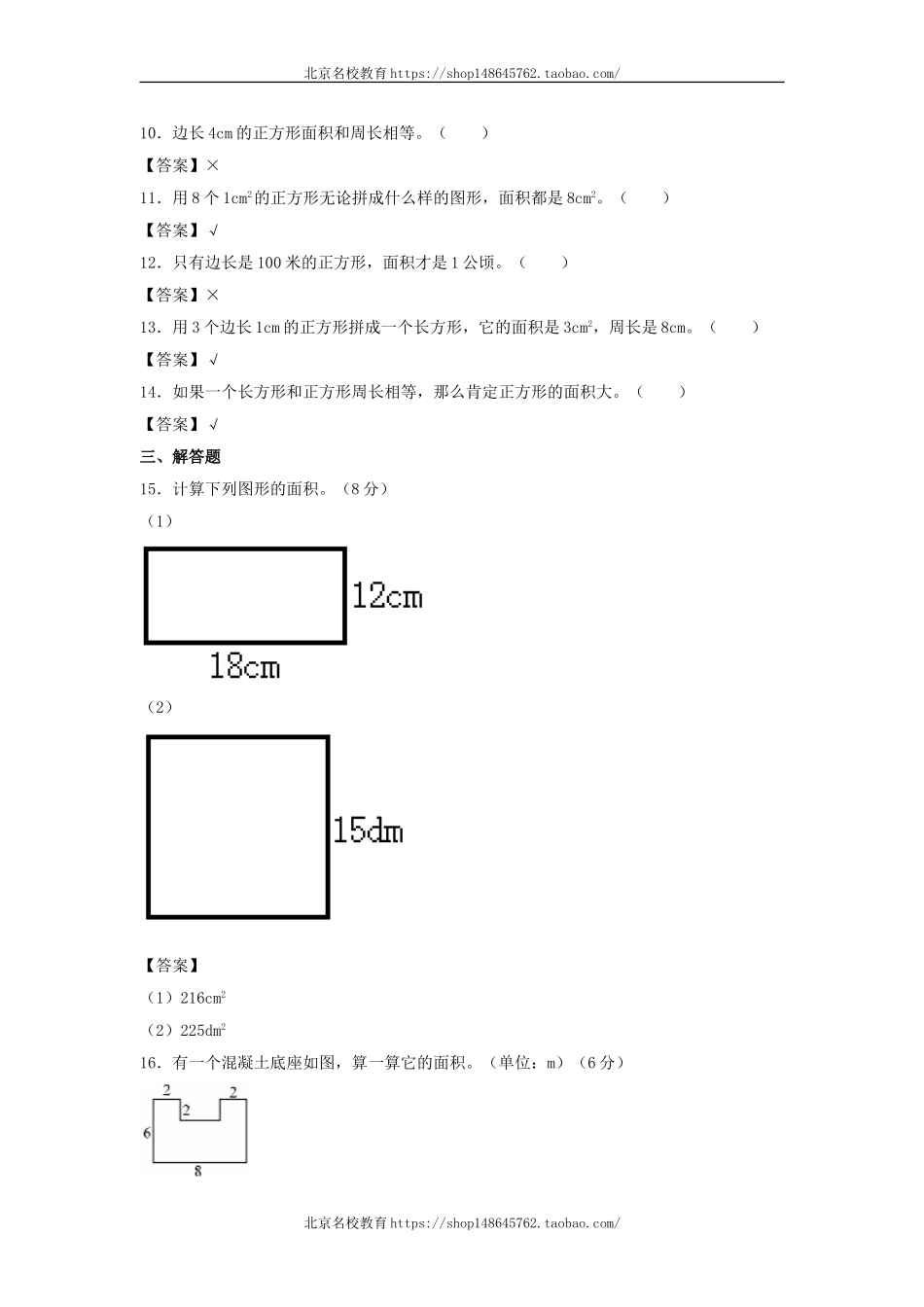 北师大版小学三年级下册数学第四单元试卷和答案.doc_第2页