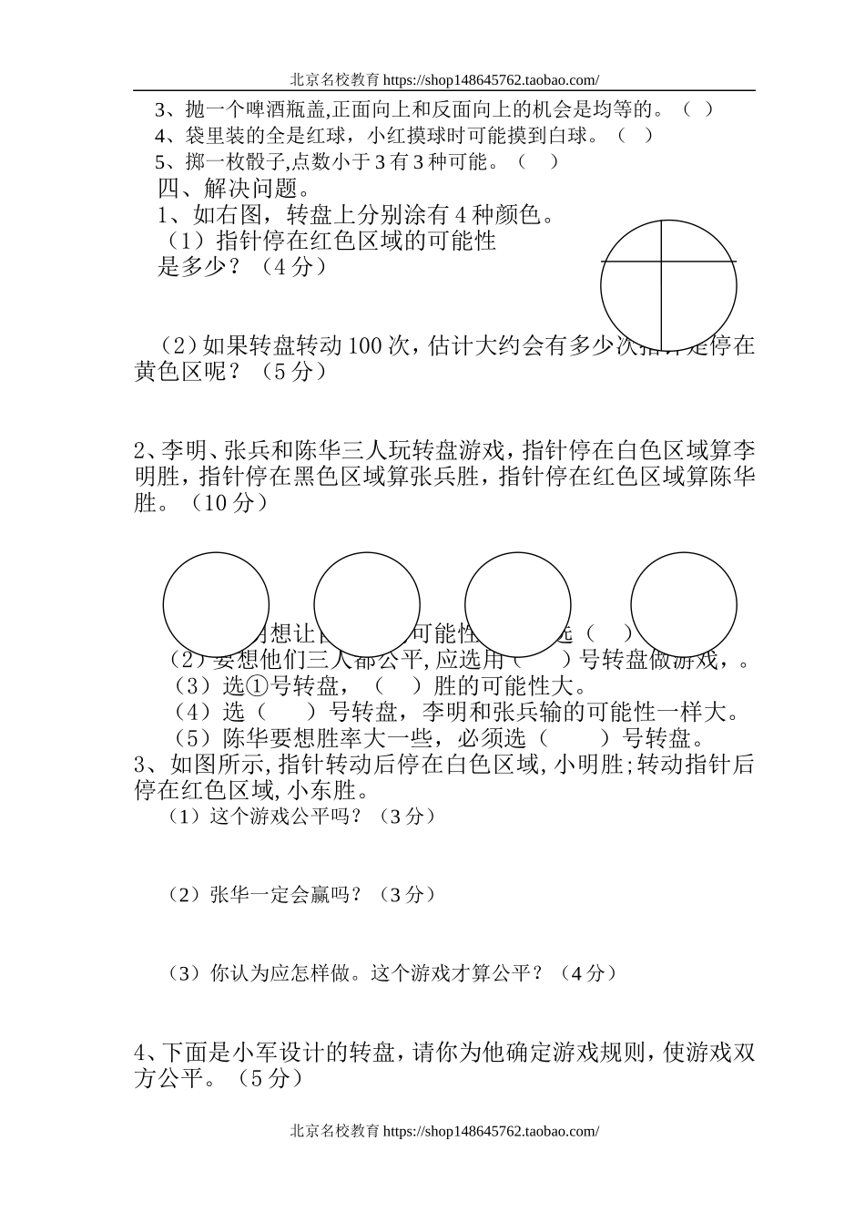 北师大版小学数学四年级下册第六单元试卷.doc_第2页