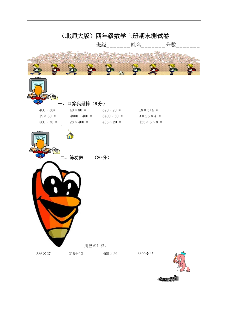 北师大版小学四年级上册数学期末试题6.doc_第1页