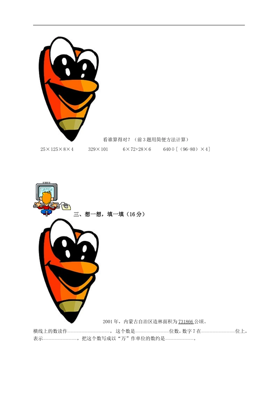 北师大版小学四年级上册数学期末试题6.doc_第2页