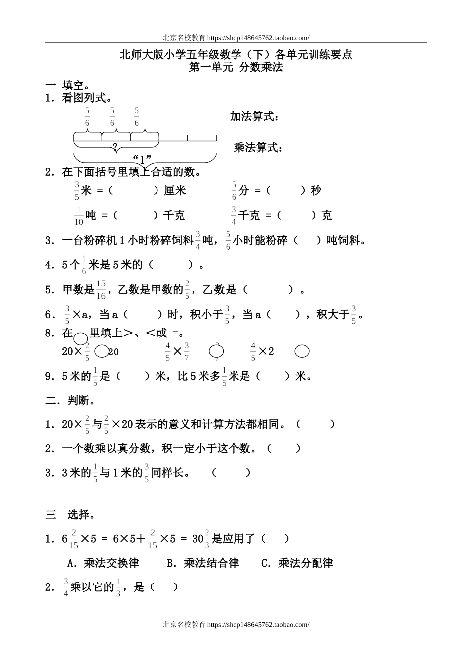 北师大版小学五年级数学(下)各单元训练要点16页.doc_第1页