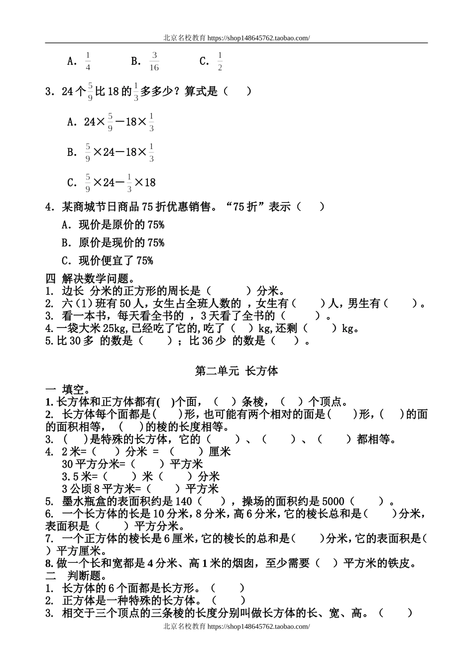 北师大版小学五年级数学(下)各单元训练要点16页.doc_第2页