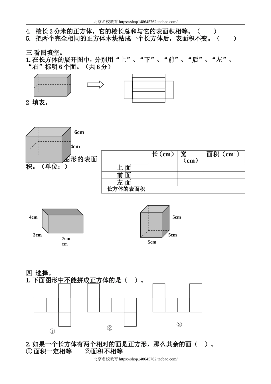 北师大版小学五年级数学(下)各单元训练要点16页.doc_第3页