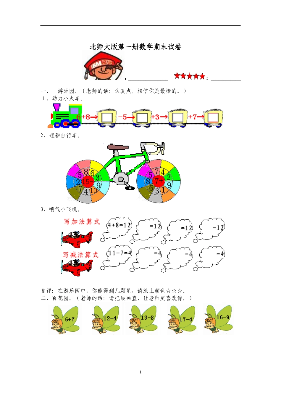 北师大版一年级上册数学期末试卷3.doc_第1页