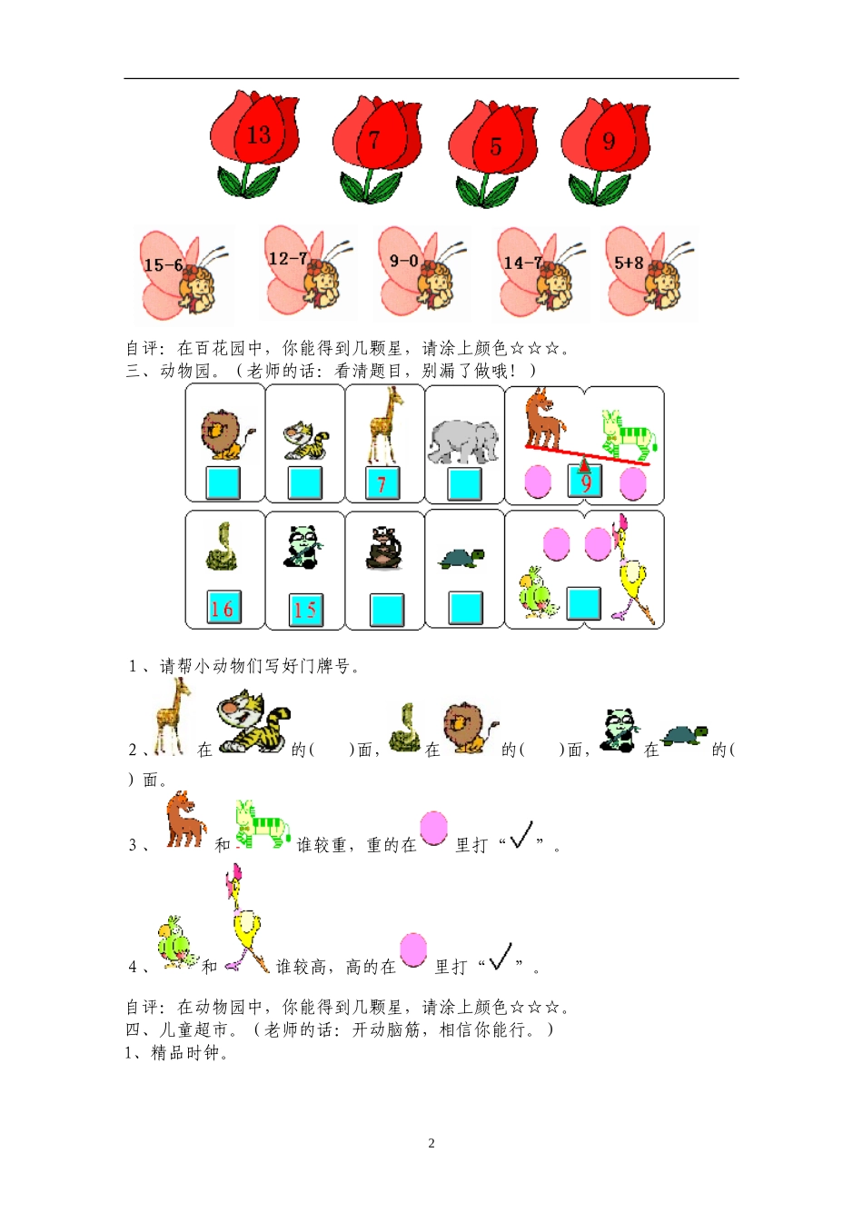北师大版一年级上册数学期末试卷3.doc_第2页