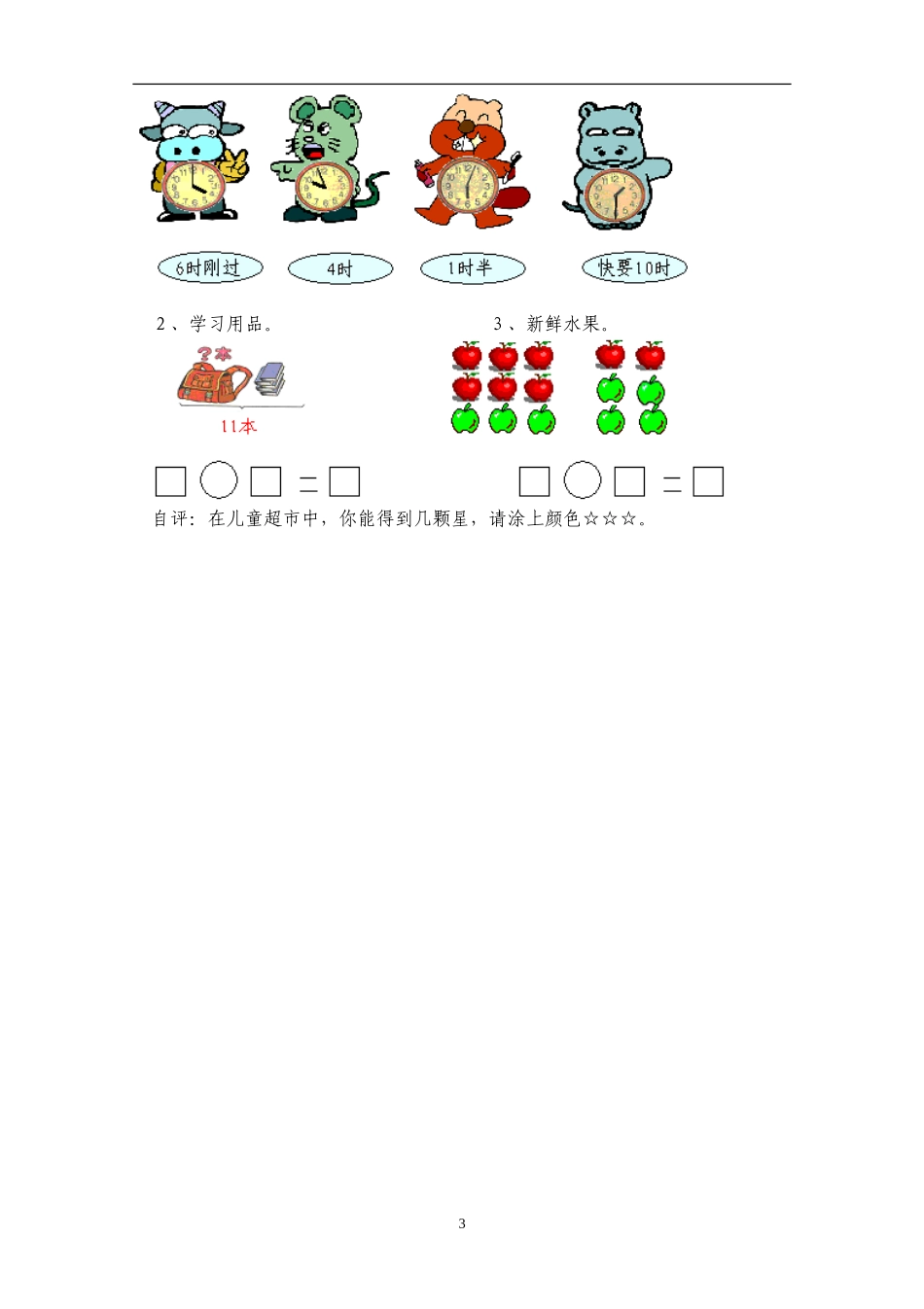 北师大版一年级上册数学期末试卷3.doc_第3页