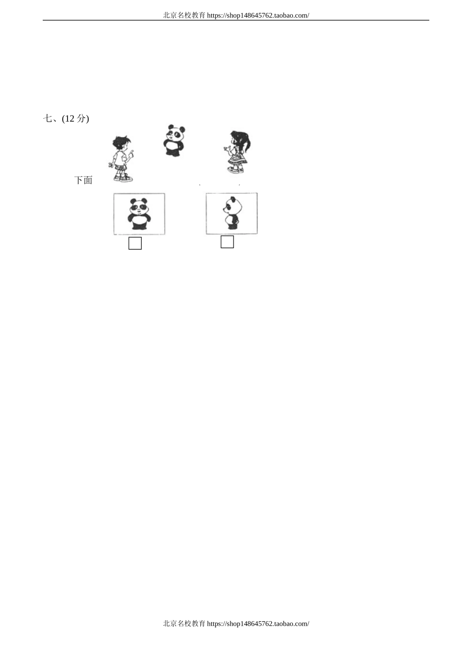 北师大版一年级数学下册第一二单元练习题.doc_第2页