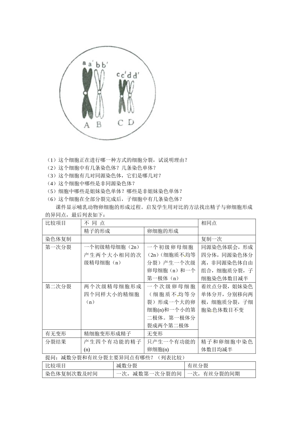 必修二第二章第1节《减数分裂》教案2.doc_第2页