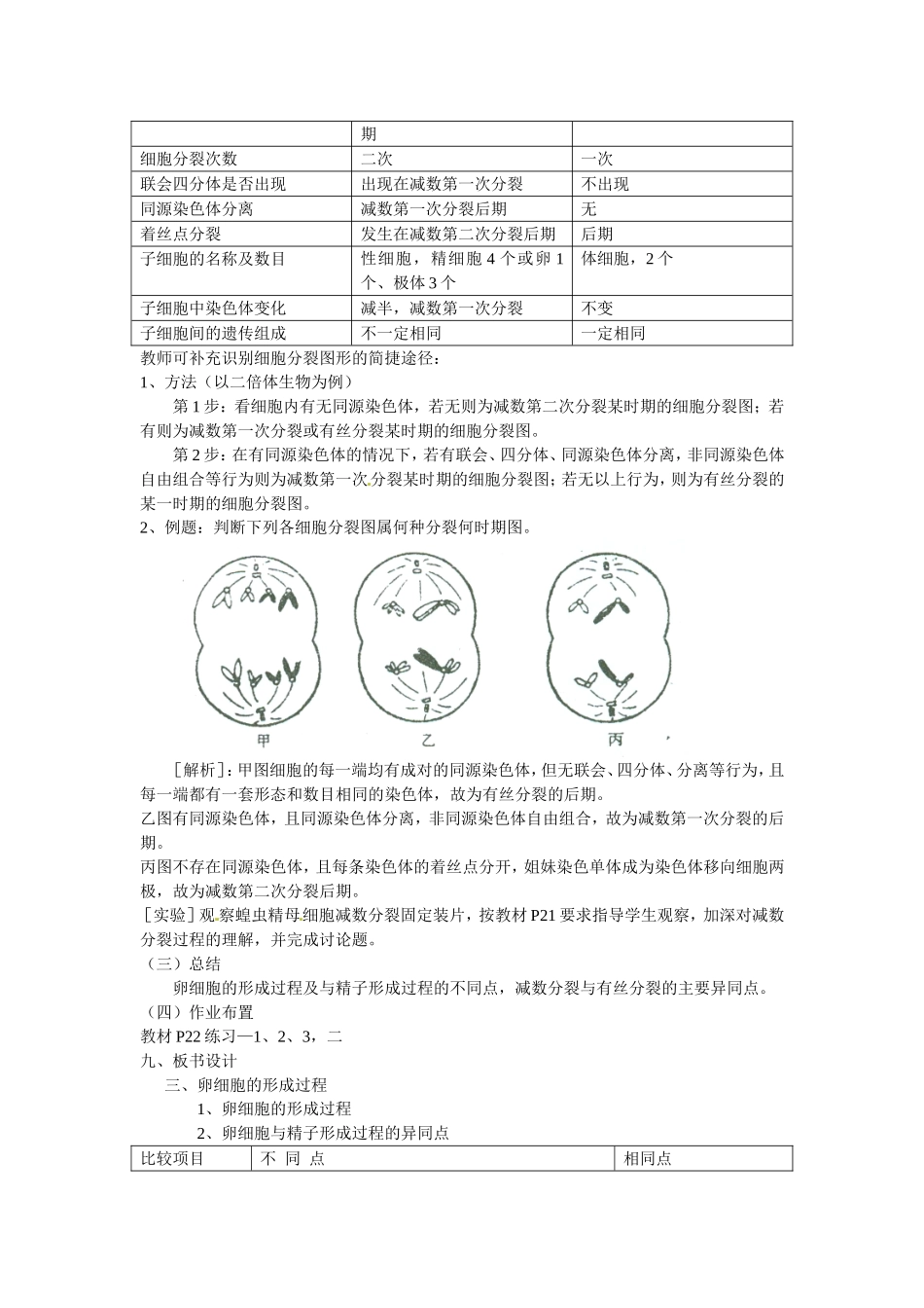 必修二第二章第1节《减数分裂》教案2.doc_第3页