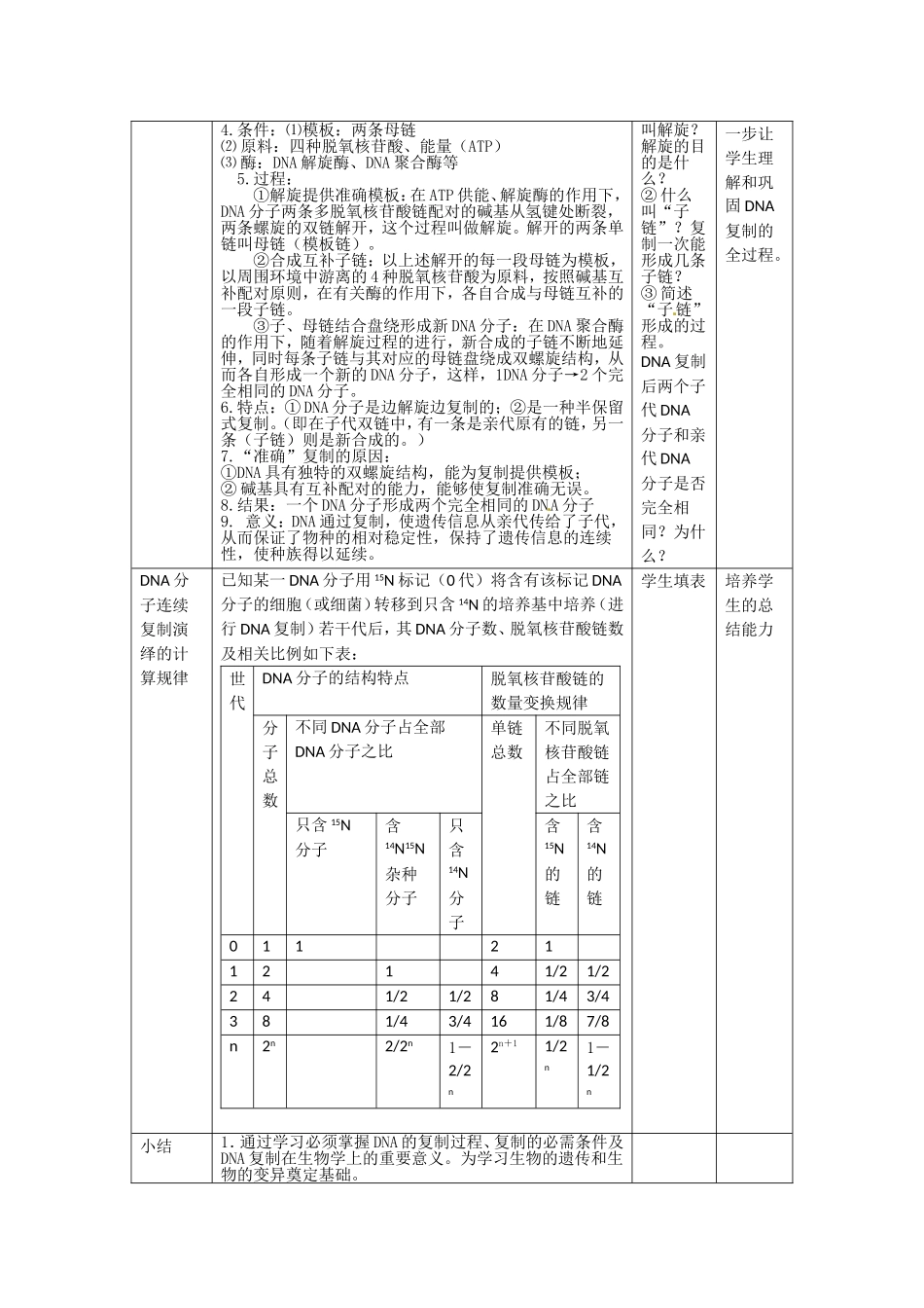 必修二第三章第3节《DNA的复制》教案.doc_第3页