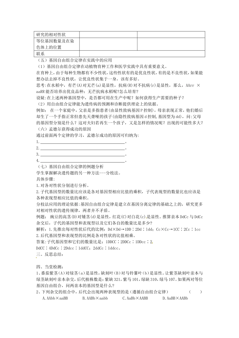 必修二第一章第2节《孟德尔的豌豆杂交实验（二）》导学案2.doc_第2页