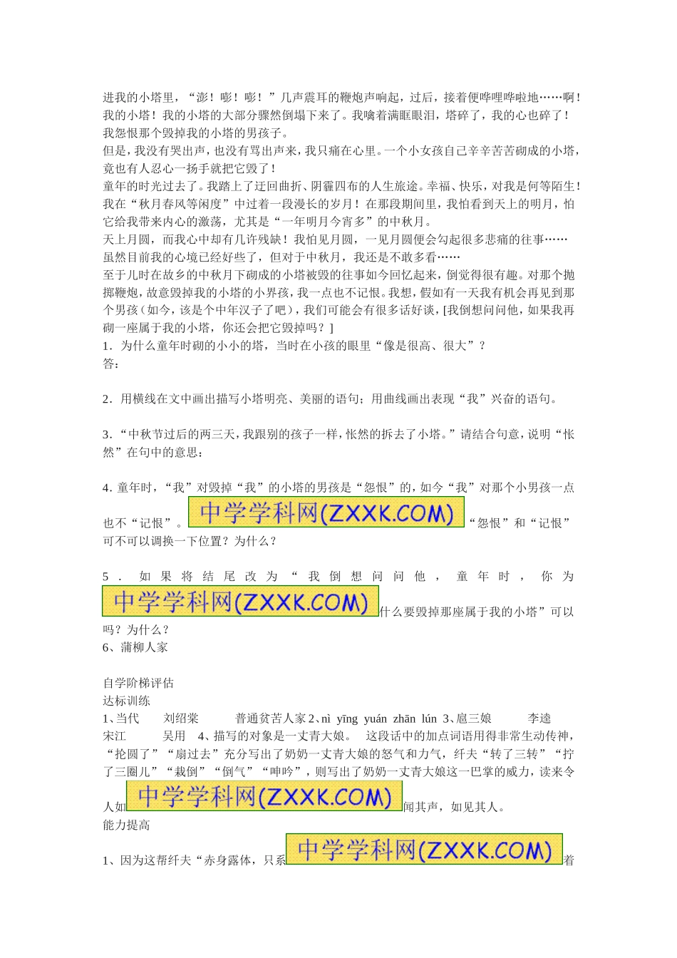 6 蒲柳人家　同步练习1.doc_第3页
