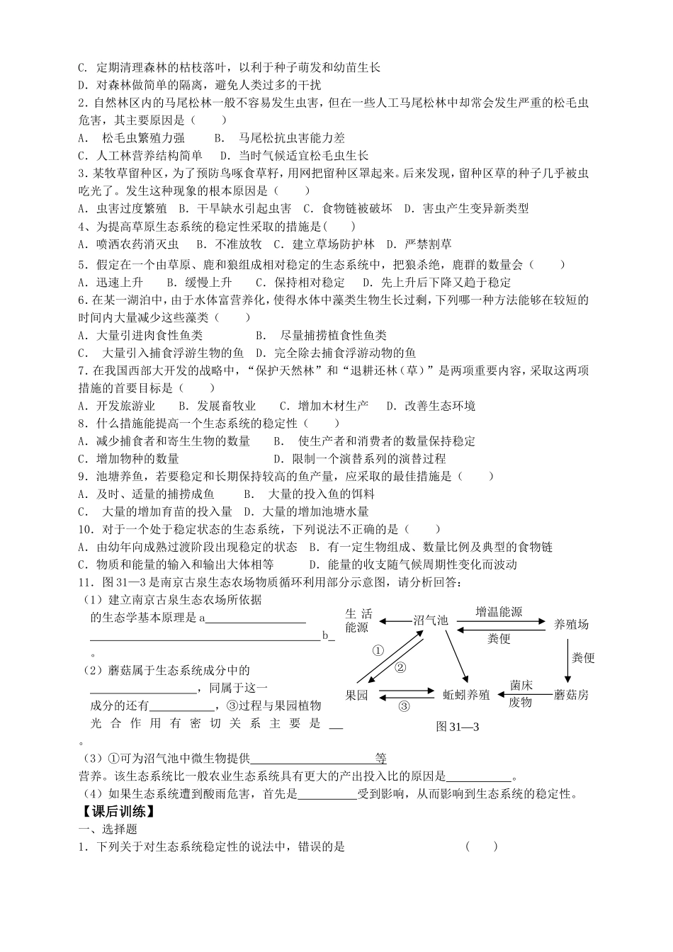 必修三第5章第5节生态系统的稳定性.doc_第2页
