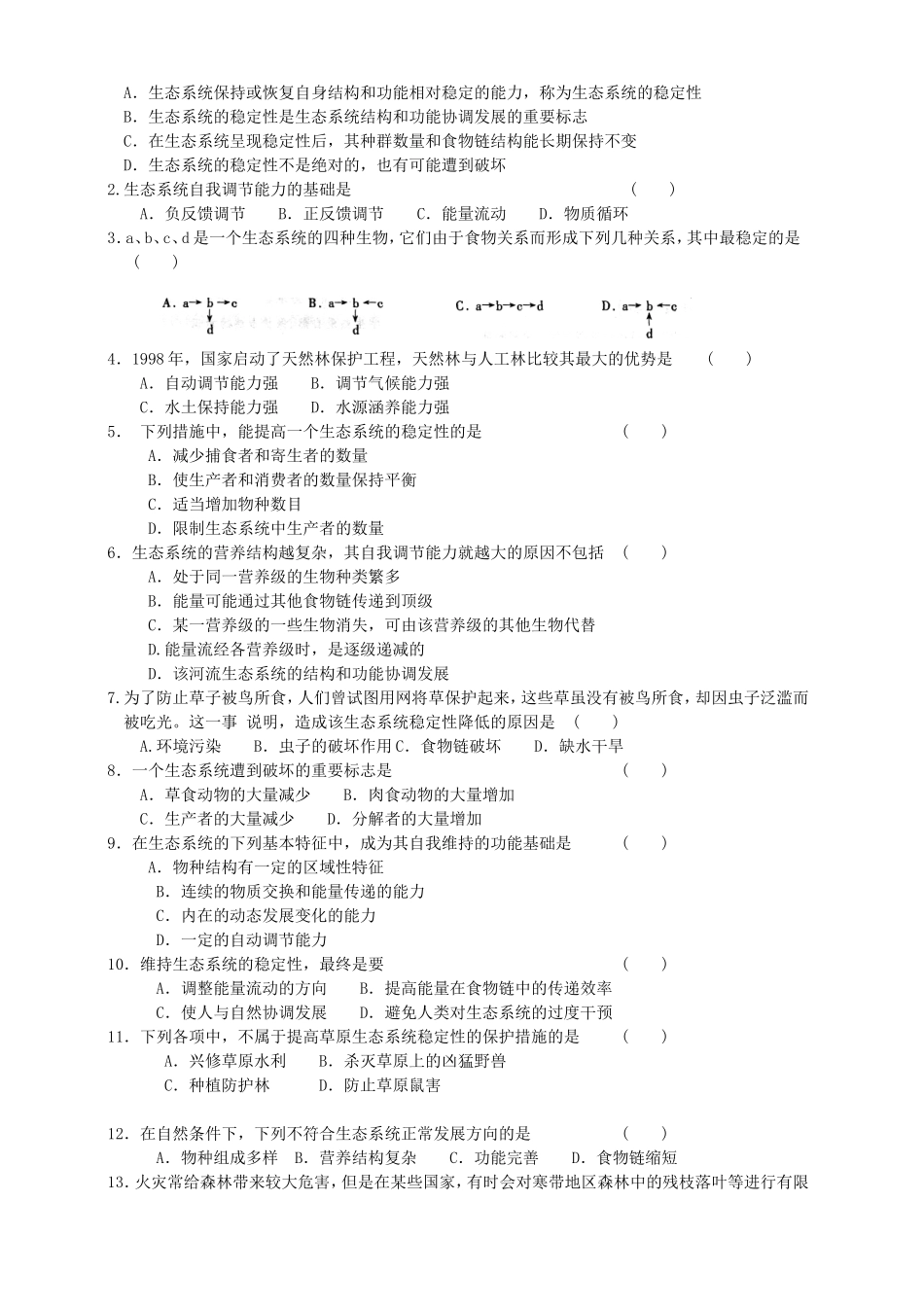 必修三第5章第5节生态系统的稳定性.doc_第3页