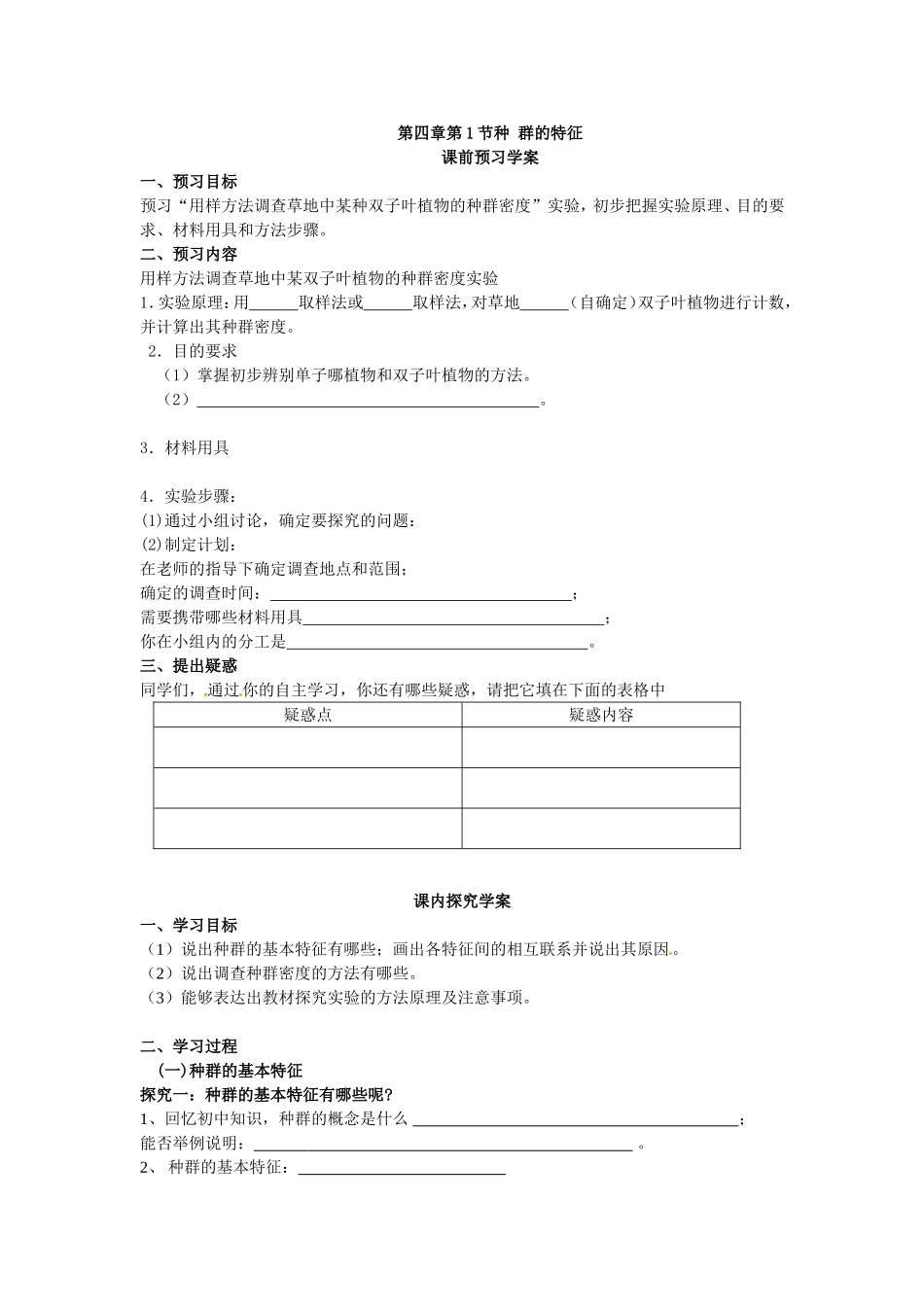 必修三第四章第1节《种群的特征》导学案.doc_第1页