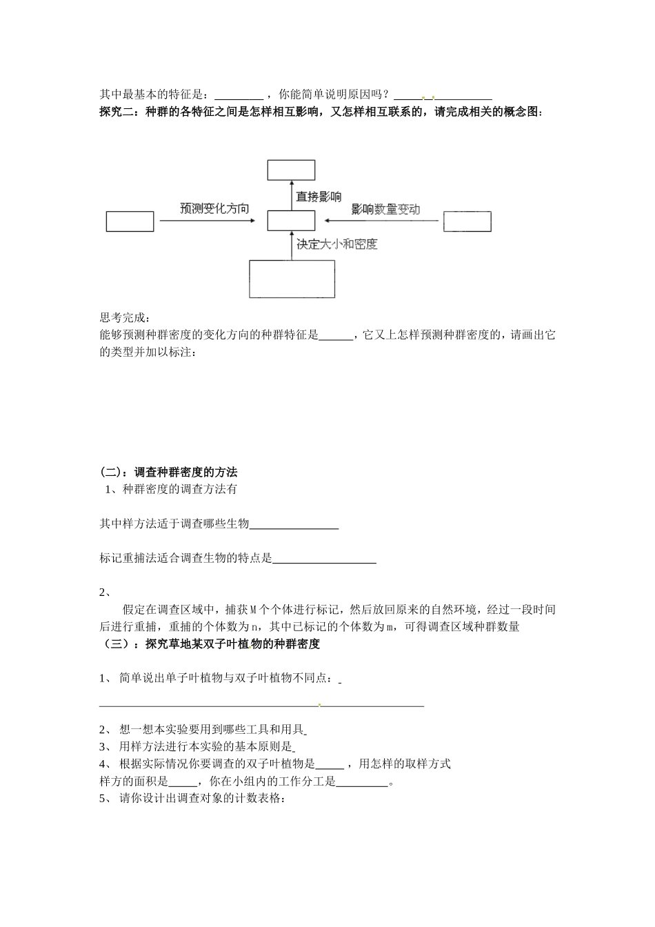 必修三第四章第1节《种群的特征》导学案.doc_第2页