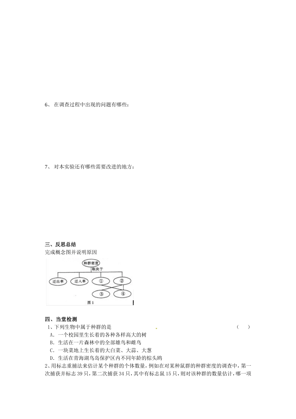 必修三第四章第1节《种群的特征》导学案.doc_第3页