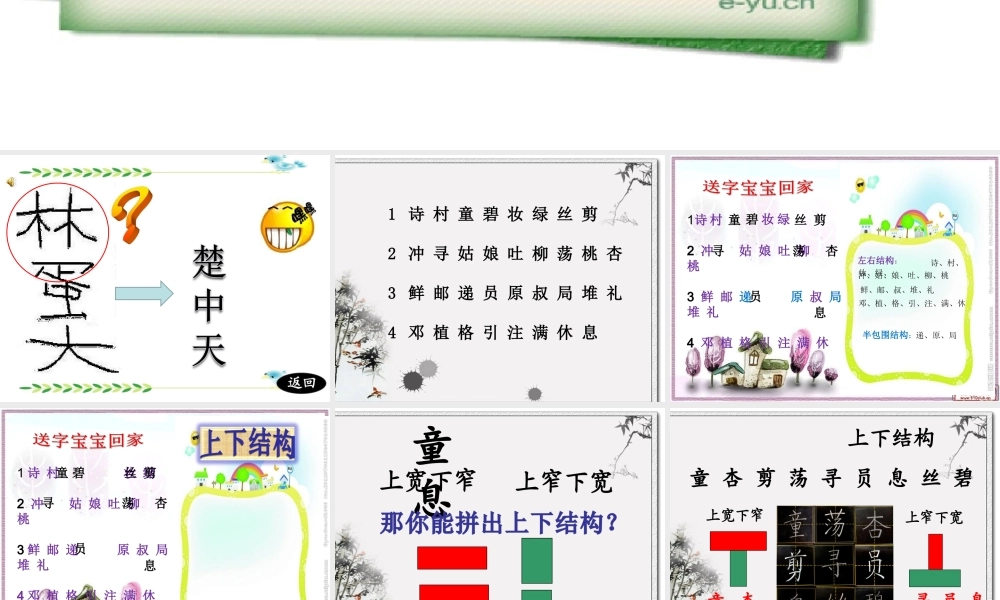 《写字表 》 第2套（省一等奖）优质课.ppt