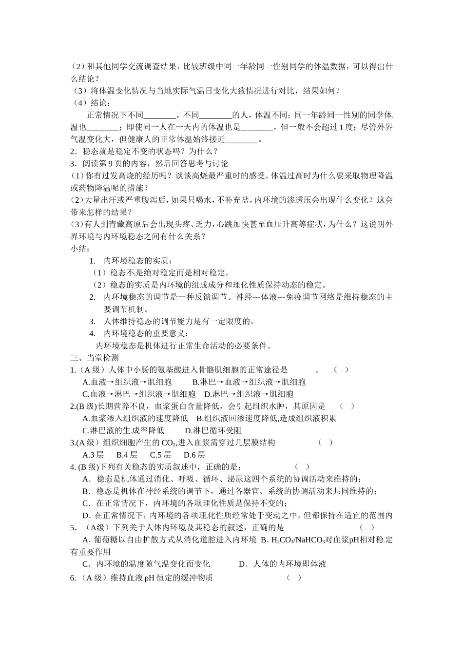 必修三第一章第2节《内环境稳态的重要性》导学案.doc_第2页