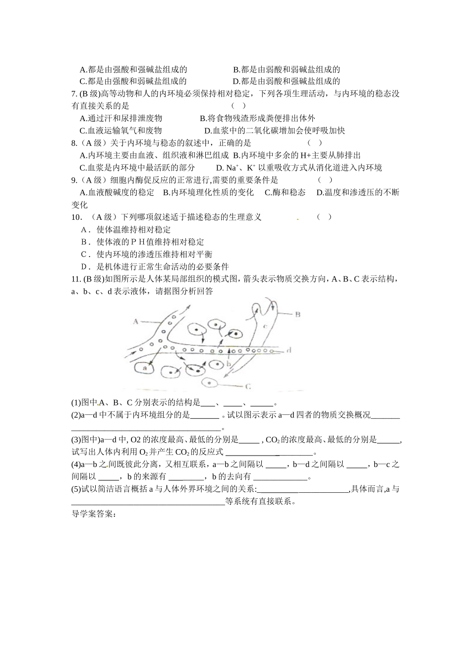 必修三第一章第2节《内环境稳态的重要性》导学案.doc_第3页