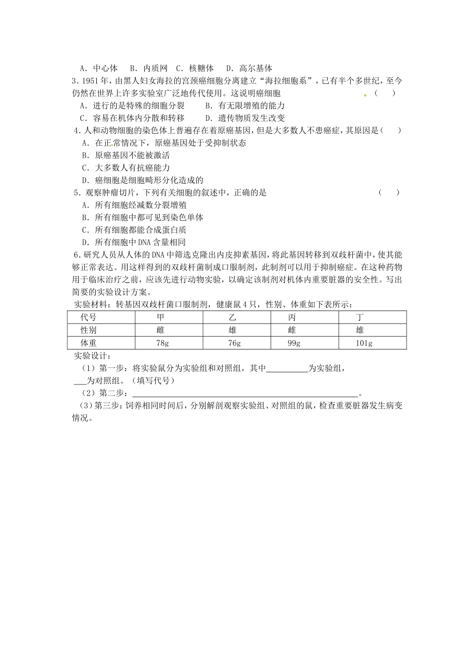必修一第六章第4节《 细胞的癌变》导学案.doc_第3页