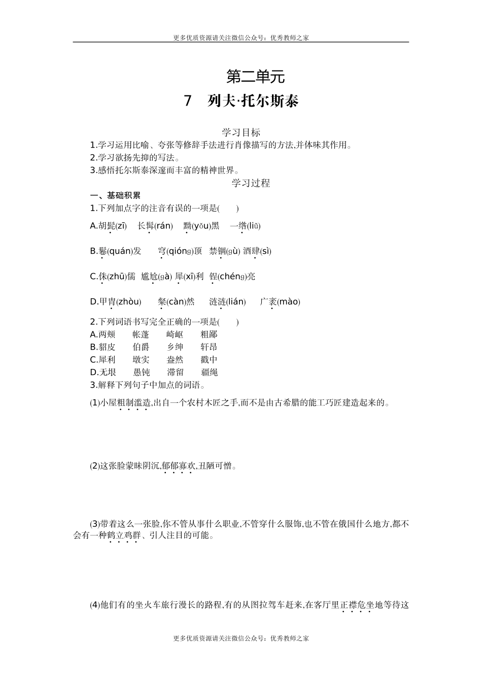 7 列夫·托尔斯泰(1).doc_第1页