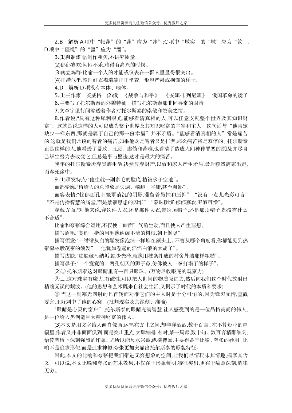 7 列夫·托尔斯泰(1).doc_第3页