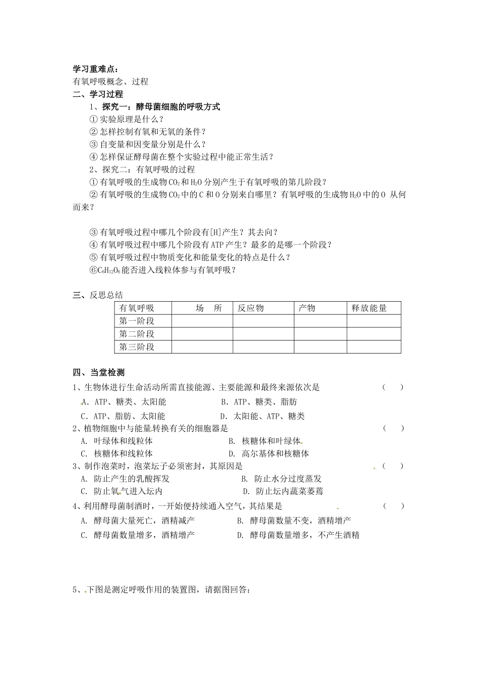 必修一第五章第3节《ATP的主要来源——细胞呼吸（1）》导学案.doc_第2页