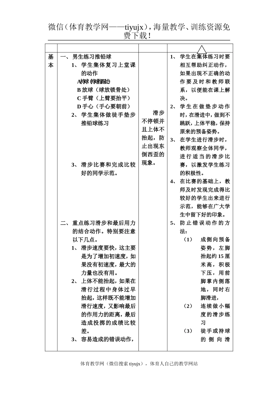 教 案（女生推铅球2）.doc_第2页