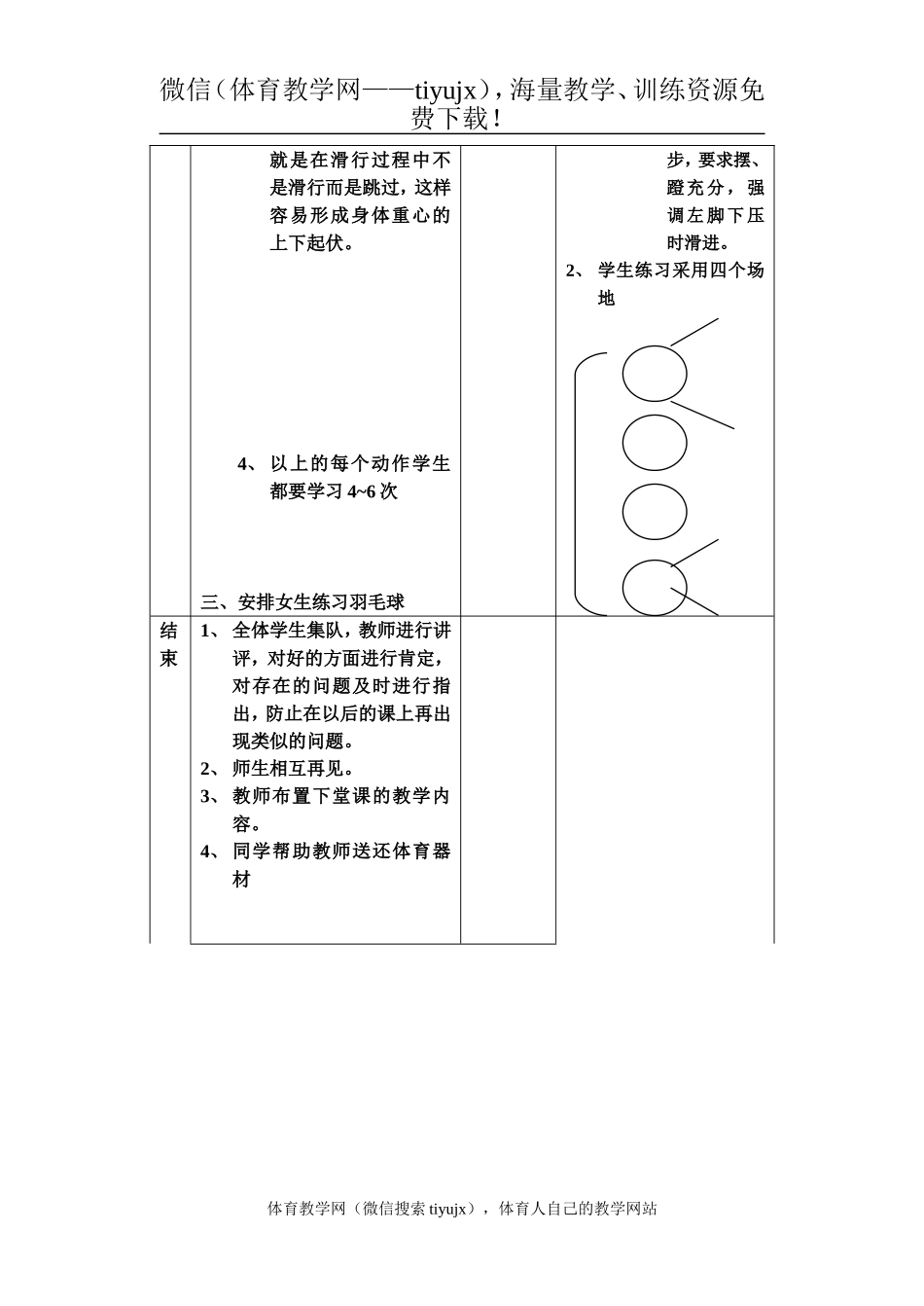 教 案（女生推铅球2）.doc_第3页