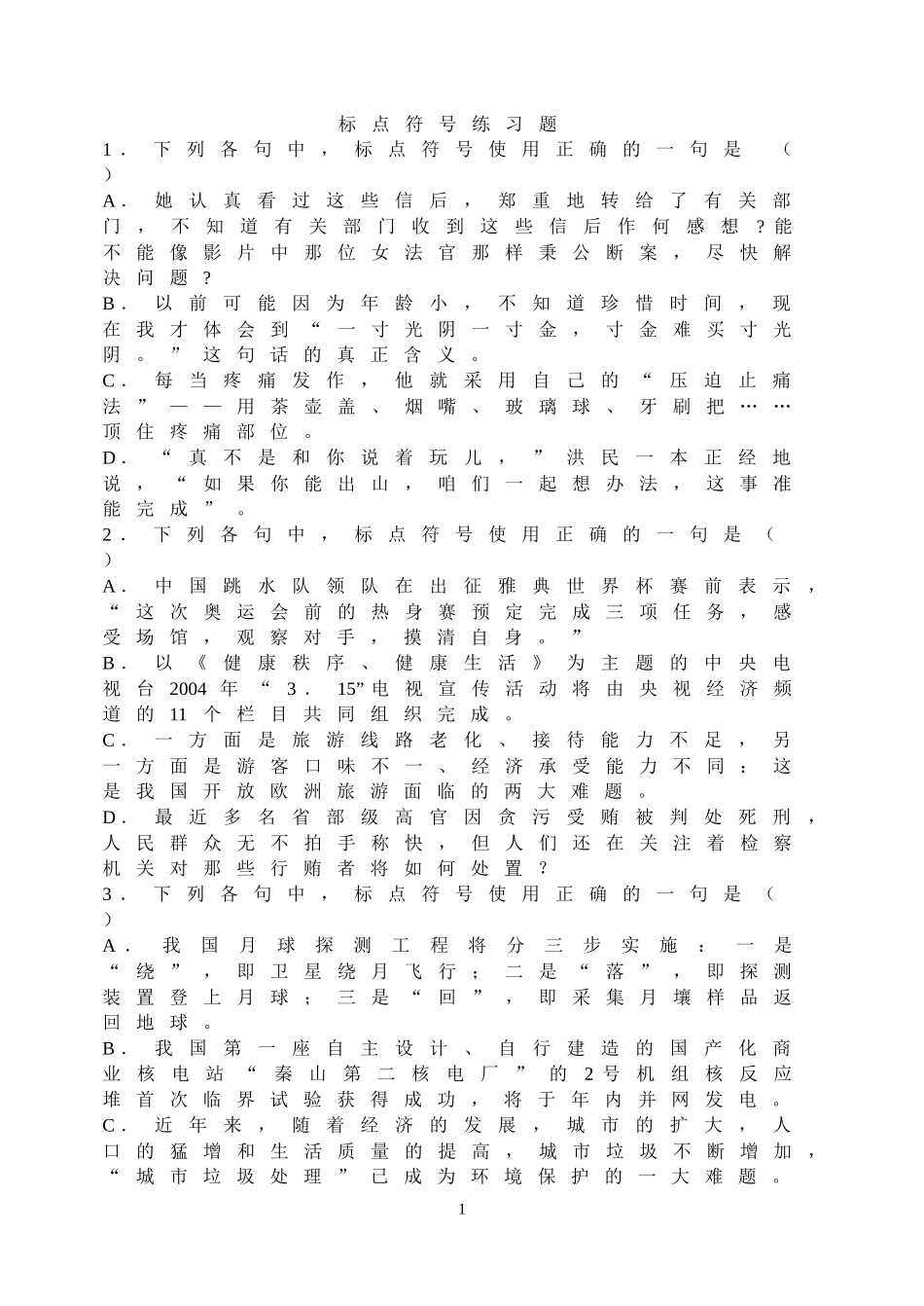 标点符号练习题.doc_第1页