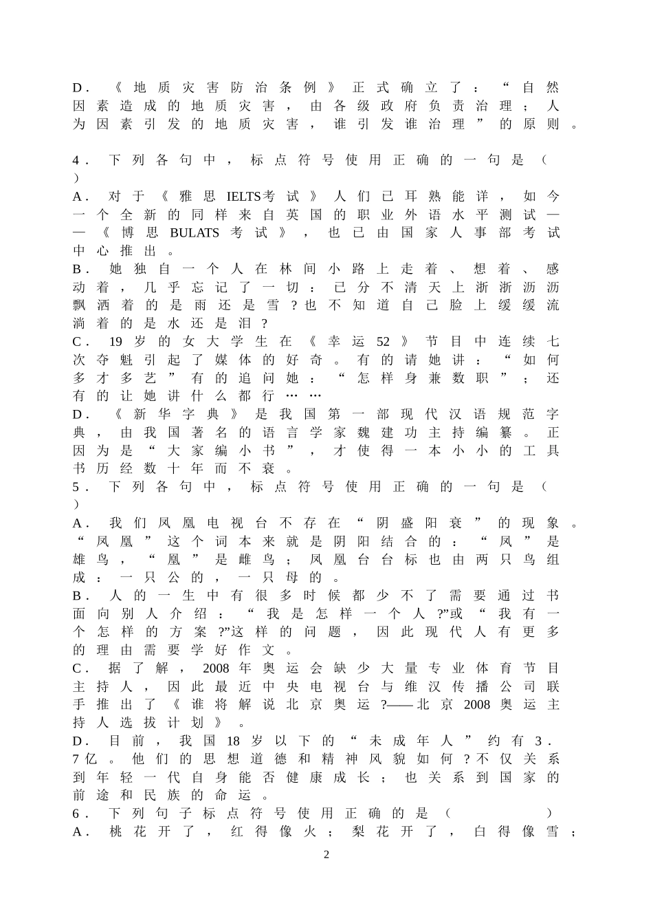 标点符号练习题.doc_第2页