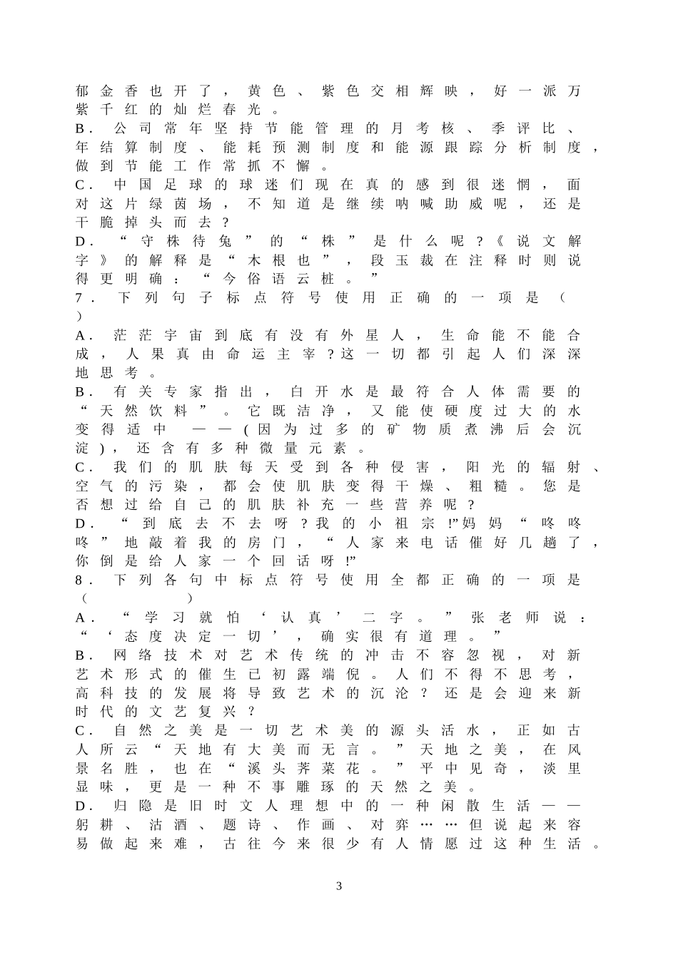 标点符号练习题.doc_第3页