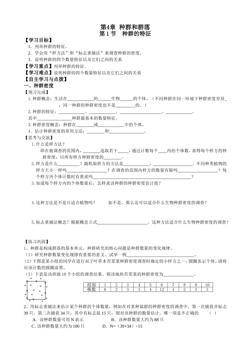 必修三第4章第1节种群的特征.doc_第1页