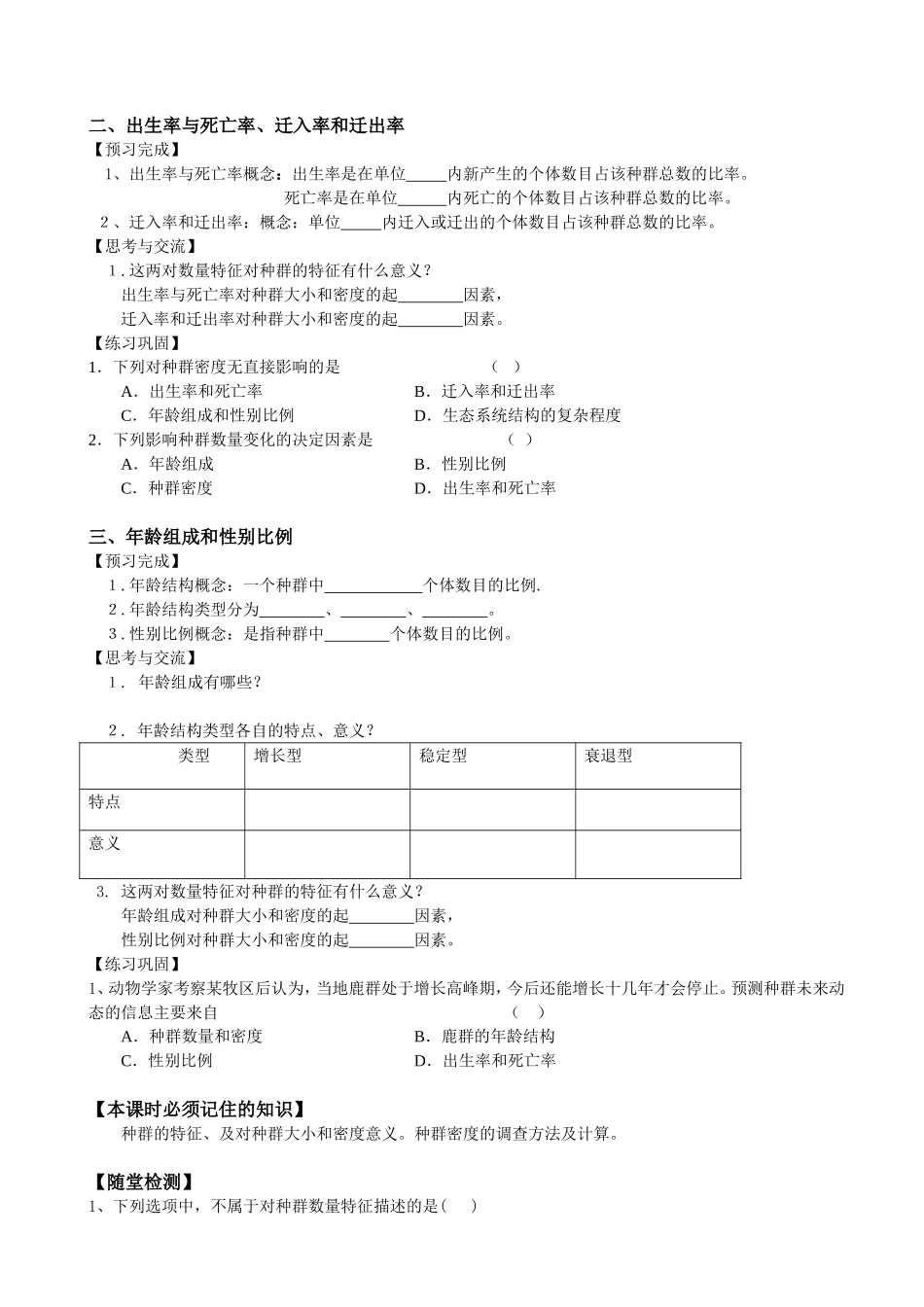 必修三第4章第1节种群的特征.doc_第2页