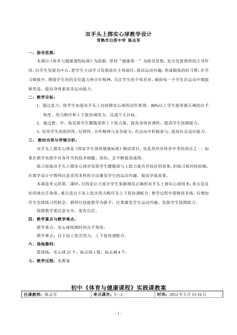 初中八年级体育公开课教案(1).doc_第1页