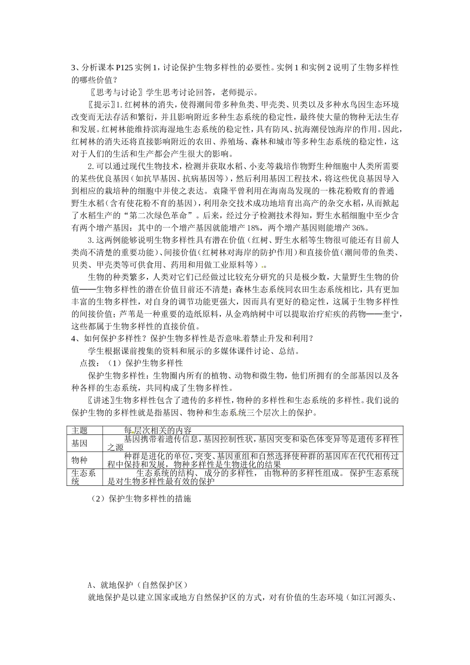 必修三第六章第2节《保护我们共同的家园》教案.doc_第2页