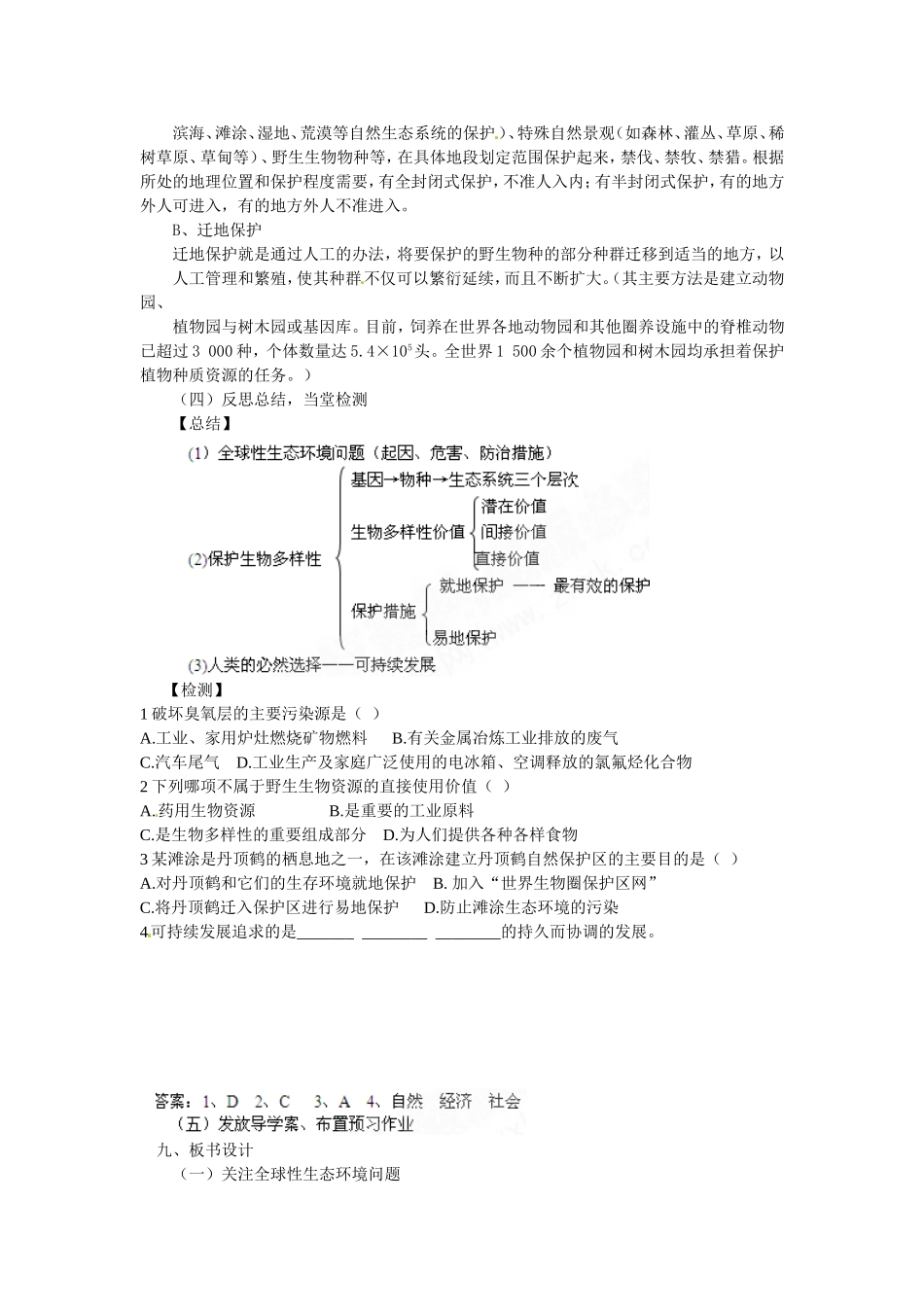 必修三第六章第2节《保护我们共同的家园》教案.doc_第3页