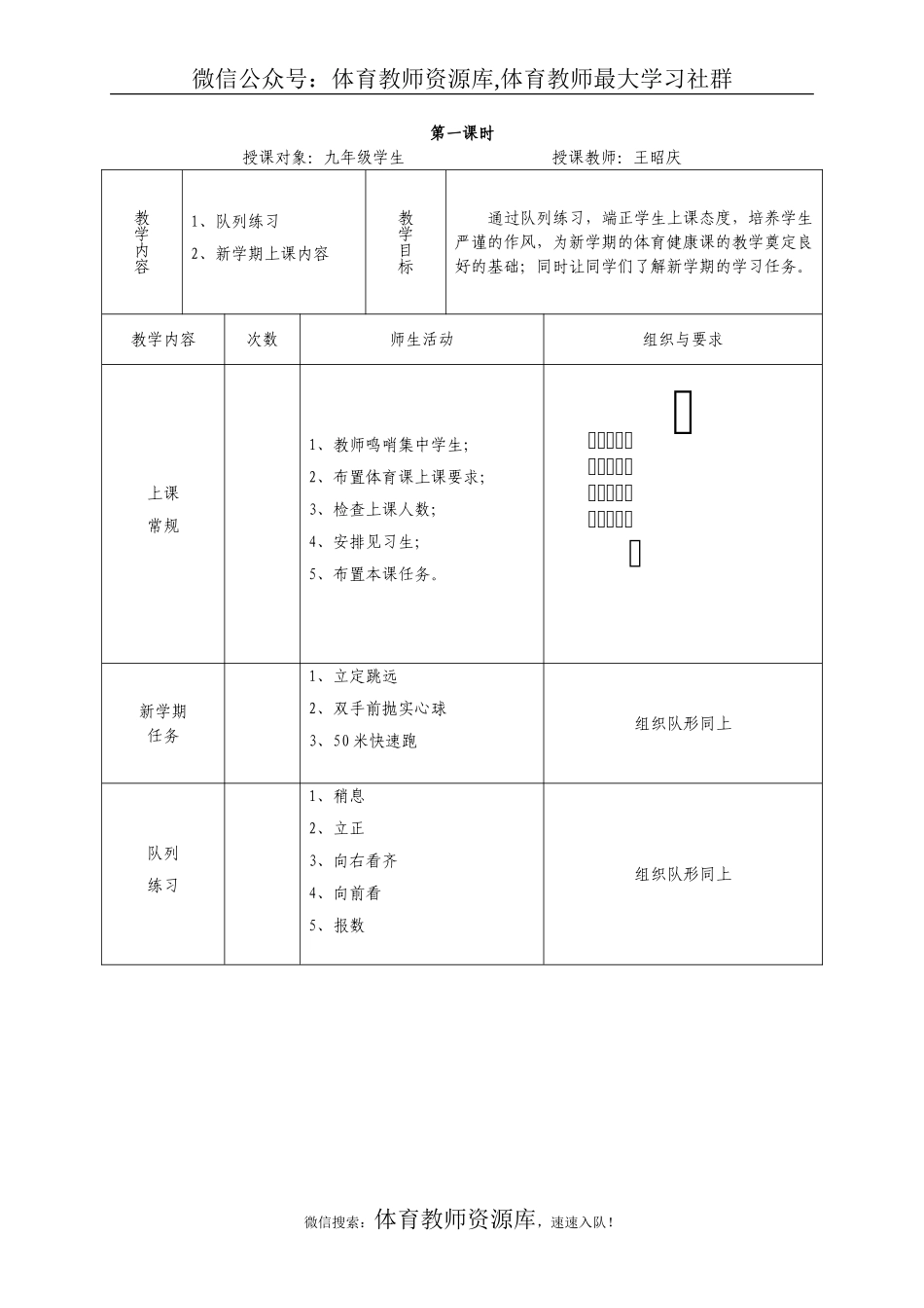 初中九年级体育与健康教案.doc_第1页