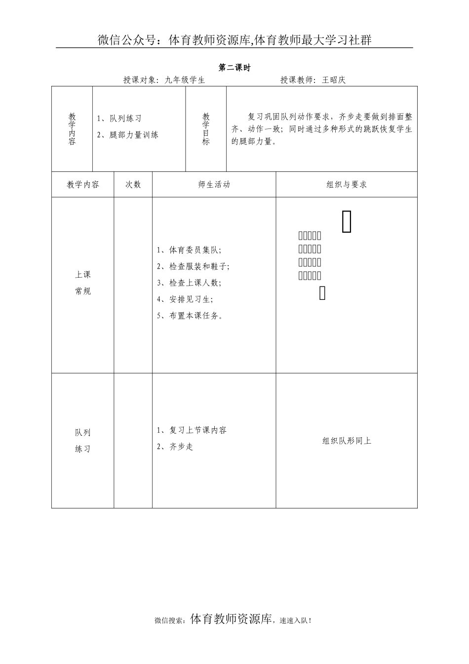 初中九年级体育与健康教案.doc_第3页