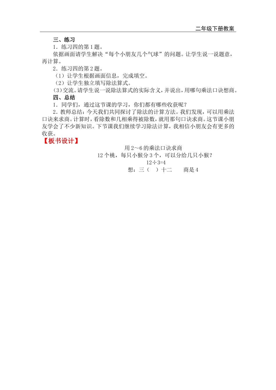 第7课时 用2～6的乘法口诀求商（1）.doc_第2页