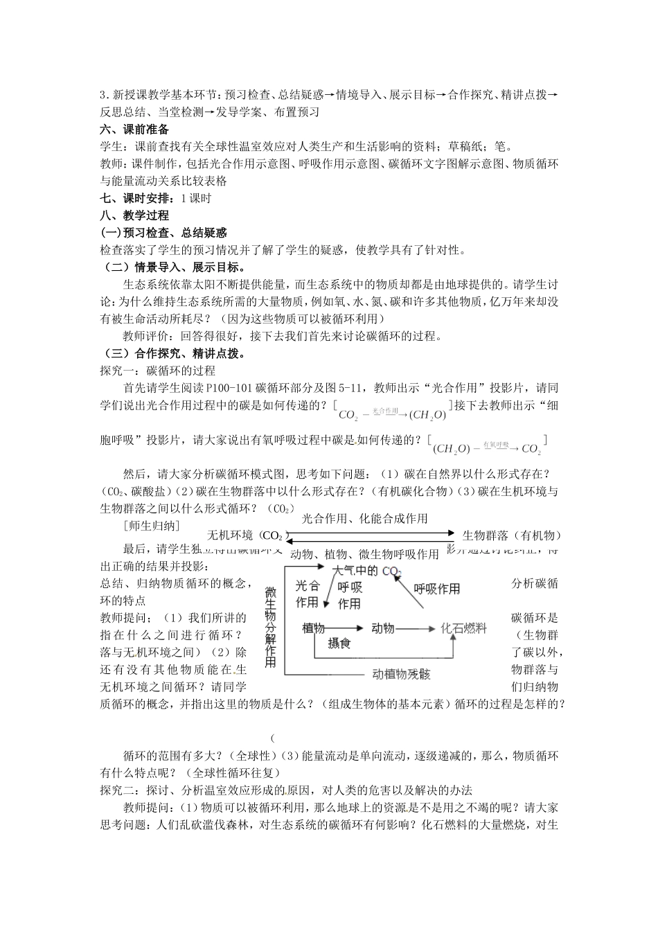 必修三第五章第3节《生态系统的物质循环》教案.doc_第2页