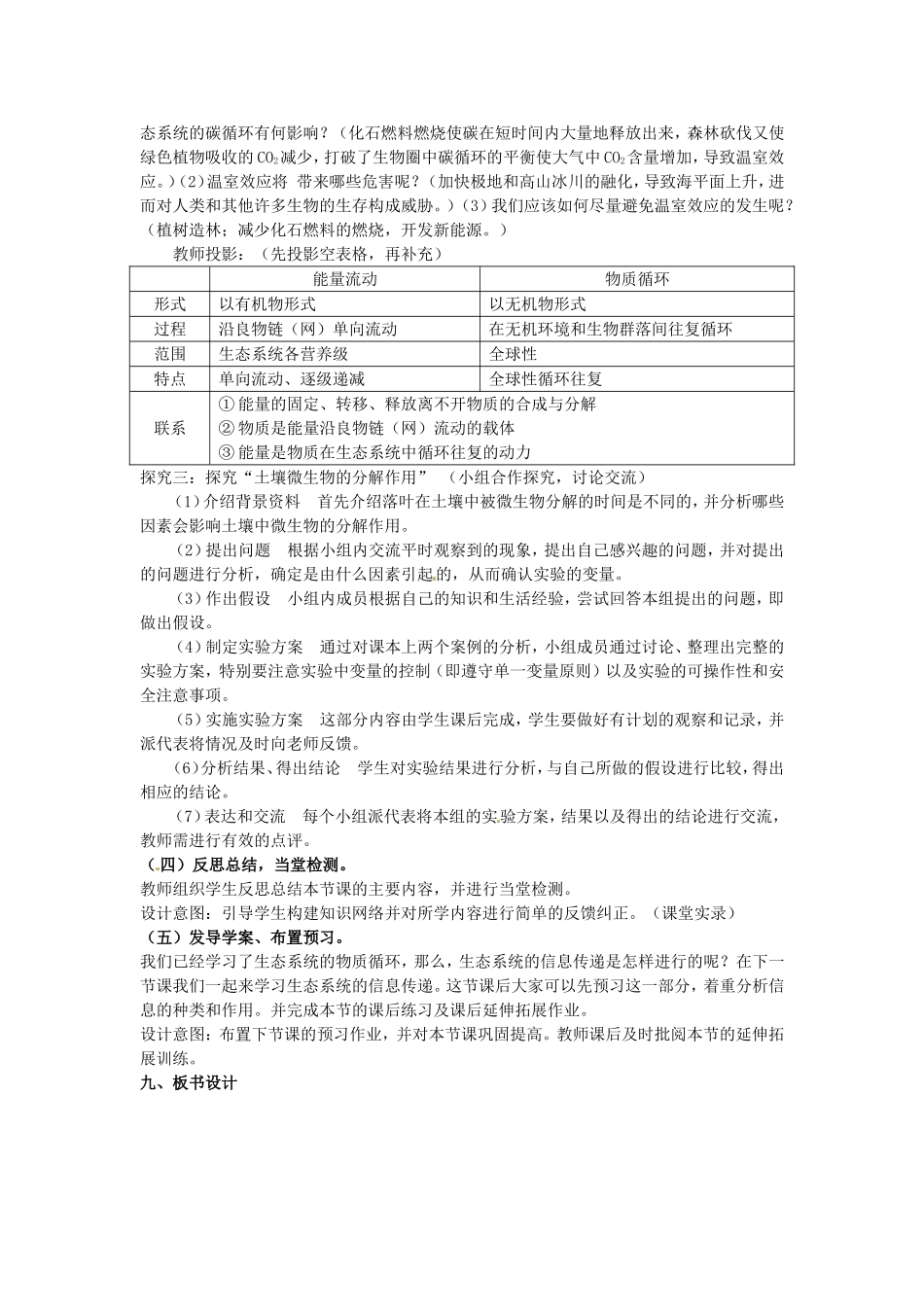 必修三第五章第3节《生态系统的物质循环》教案.doc_第3页