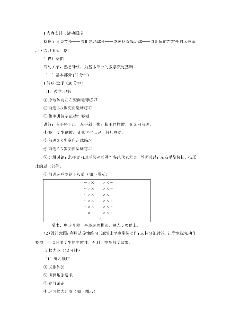 初中体育课的教学设计(1).doc_第2页