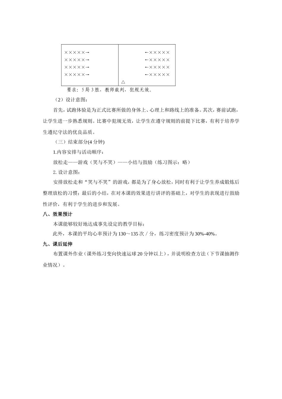 初中体育课的教学设计(1).doc_第3页