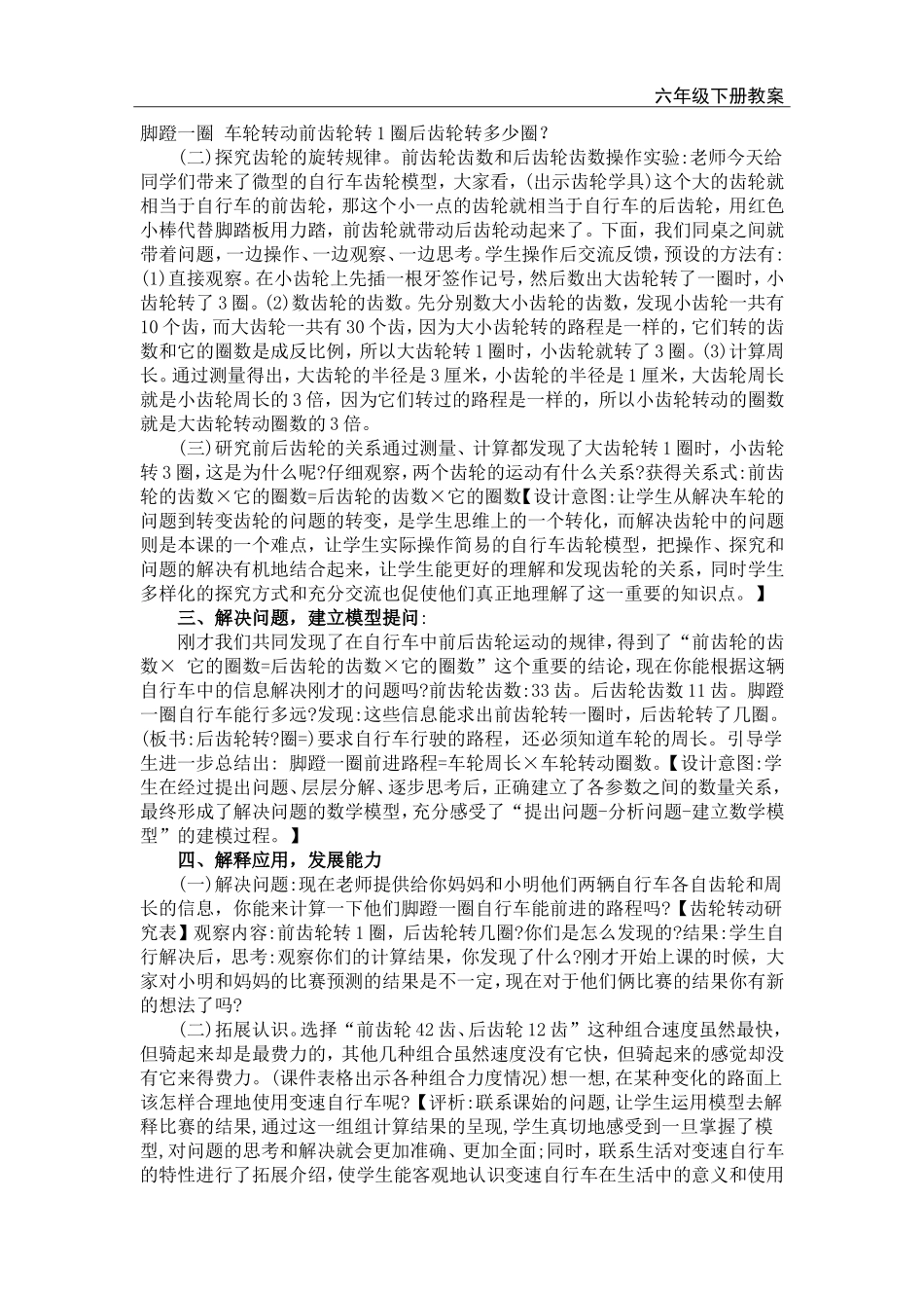 第7课时自行车里的数学.doc_第2页