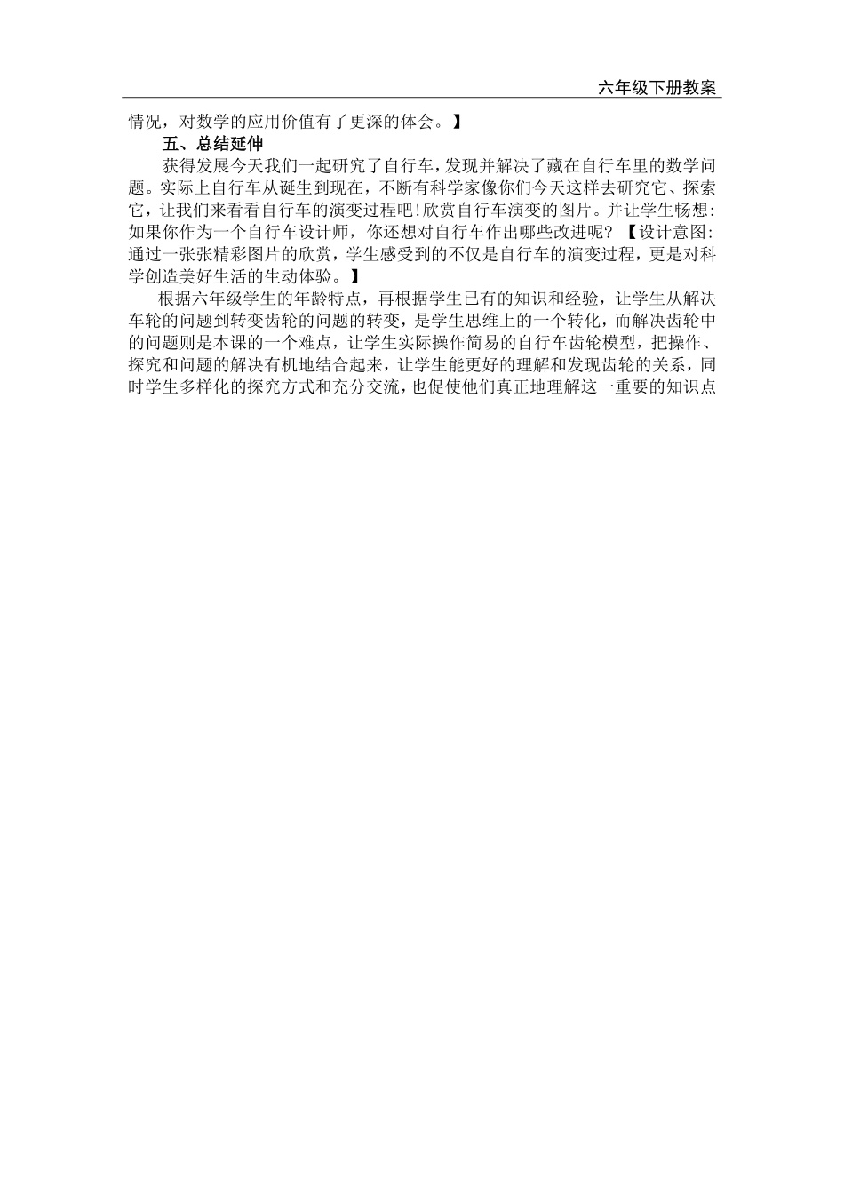 第7课时自行车里的数学.doc_第3页