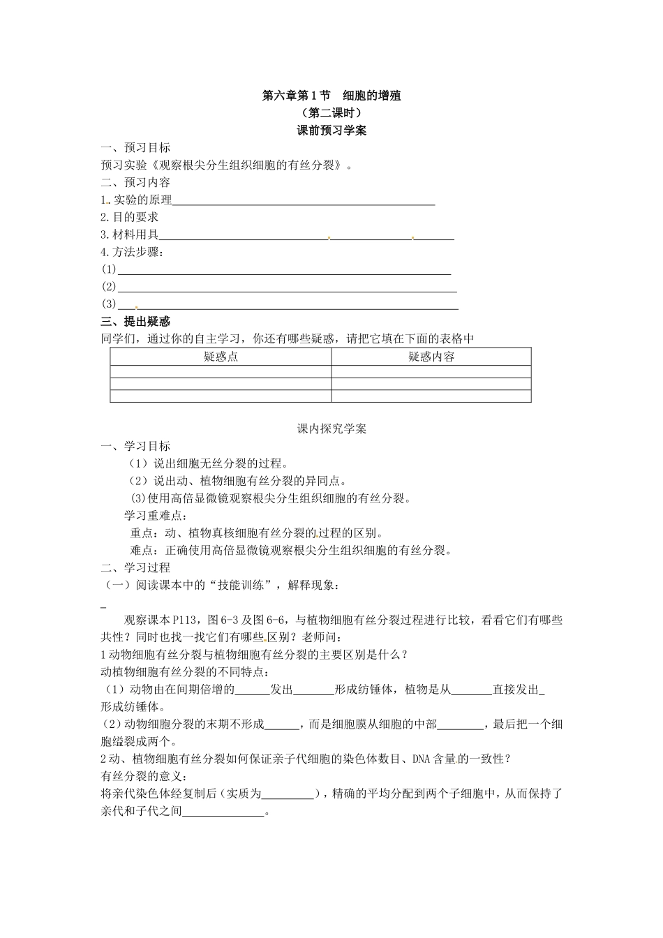 必修一第六章第1节《细胞的增殖》导学案2.doc_第1页