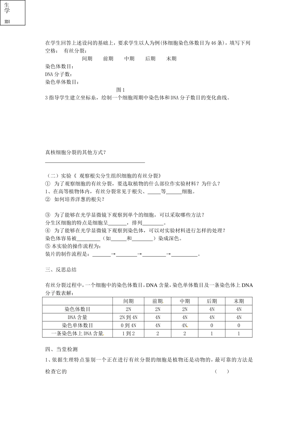 必修一第六章第1节《细胞的增殖》导学案2.doc_第2页